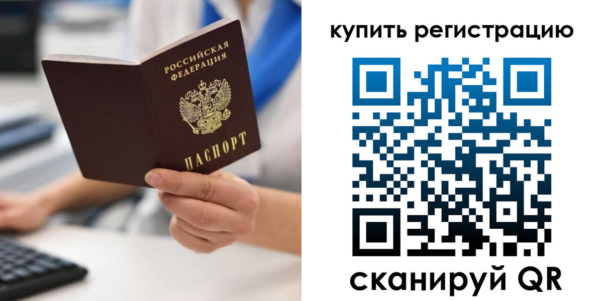 временная регистрация для всех в Называевске